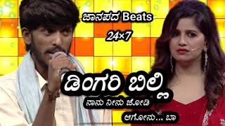 Zee kannada Sa ri ga ma pa 16 Hanumantanna  ಡಿಂಗರಿ ಬಿಲ್ಲಿ  song janapada super hit song [upl. by Alyac]