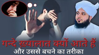 Rohani Ilaj Spiritual Treatment  Allergy Kharish se Hifazat ka Wazifa [upl. by Fechter377]