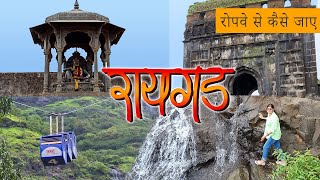 RAIGAD FORT ROPEWAY RIDE  Pune to Raigad  रायगड किल्ला  Chatrapati Shivaji Maharaj Forts [upl. by Erbes]