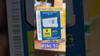 Bsnl 5g  Bsnl new sim offer bsnl 5g sim bsnl sim port how to port in bsnl bsnl unlimited 5g [upl. by Ezechiel]