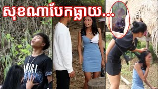 PRT Remastered សុខណាបែកធ្លាយ [upl. by Tizes]