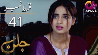 Pakistani Drama  Jallan  Episode 41  Aplus Dramas  Saboor Aly Imran Aslam Waseem Abbas  C1D1O [upl. by Markland]