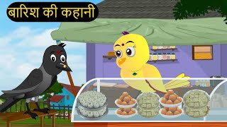 हिंदी कार्टून  Beti Chidiya Wala Cartoon  Tuni Chidiya Cartoon  Hindi Cartoon Kahani  Chichu TV [upl. by Eamaj]