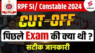 RPF Constable Cutoff  RPF Previous Cutoff  RPF SI Previous Cutoff  RPF Previous Year Cutoff 2018 [upl. by Eilyak214]