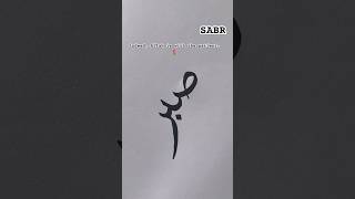 How to write ‘sabr’ in Arabic calligraphy using pen 🌷 [upl. by Enilrae]