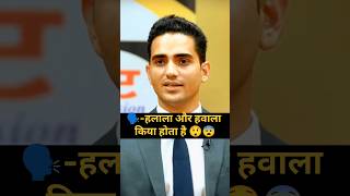 हलाला और हवाला किया होता है 😨 Drishti IAS Drishti mock interview shorts ias drishti upsc [upl. by Anniahs]