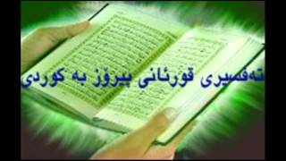 quran sura baqara kurdish all quran [upl. by Kapeed]