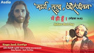 New Masih Song 2024  मार्ग  सत्य और जीवन  Marg Satya Jivan  Singer Sunil Sisodiya [upl. by Jonie222]