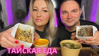 МУКБАНГЛапша с семгой🐡Удон с курицей 🍗Том ям🍤🦐ФоБо с говядиной 🥩 [upl. by Rebecka263]