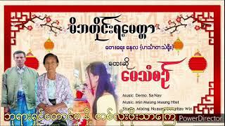 မိဘတိုင်းရဲ့ မေတ္တာ [upl. by Llehsor]