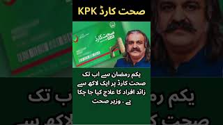 صحت کارڈ KPK  علی امین گنڈا پور وزیراعلیٰ پنجاب [upl. by Sualkcin]