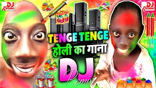 TANGE TANGE DJ SONG  Holi Song 2024  Holi Me Tenge Tenge  Tenge Tenge  HOLI DJSONG 2024  Tenge [upl. by Maxama]