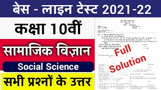 Class 10th social science baseline test paper kaksha dasvin Samajik vigyan ka paper baseline test [upl. by Attekahs]