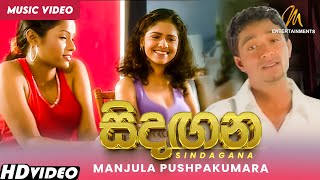 Sindagana සිදඟන Manjula Pushpakumara  Official Music Video  Sinhala Songs [upl. by Eudocia]