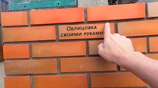 Кирпичная Стена Своими Руками Научился Класть Облицовочный Кирпич Пока Находился На Самоизоляции [upl. by Faustine496]