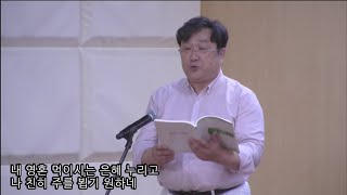 내 진정 사모하는 Solo 김구태 집사님 20240915 [upl. by Gorlicki]