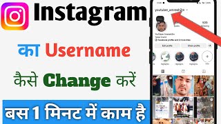 Instagram Username Kaise Change Kare  How To Fix Username Not Available On Instagram  New Update [upl. by Anaeerb]