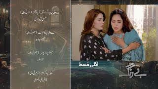 Be Rung Episode 16 Upcoming Promo  Be Rang Ep 16 Teaser  Strange Seen Review  Hum Tv Drama [upl. by Fessuoy]