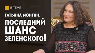 МОНТЯН Более 200 тысяч дезертиров  Бегство ВСУ quotбусификацияquot опыт Курска и атака на Беларусь [upl. by Dorahs]