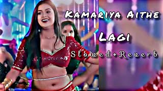 Kamariya Aithe Lagi Ho 🥵 Khesari Lal Yadav  Slowed and Reverb  Lofi Habib001 [upl. by Eedoj]