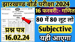 16 फरवरी गणित में यही आएगा  Jac Board Class 10th Math Subjective Question Paper 2024  Math [upl. by Aihsemek]