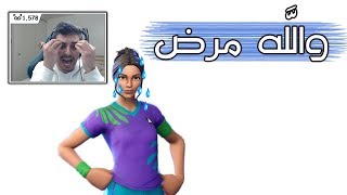 Fortnite  ليه يسوون كذا؟ [upl. by Tibold]