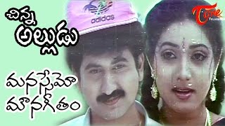 Chinna Alludu Songs  Manasemo Mouna Geetham  Ramba  Amani  Suman [upl. by Dorothea740]