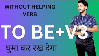 TO BE  V3 WITHOUT HELPING VERB [upl. by Ecirtra]