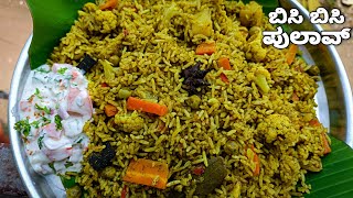 ಹೋಟೇಲ್ ಸ್ಟೈಲ್ ವೆಜ್ ಪುಲಾವ್ ಮಾಡುವ ವಿಧಾನ Vegetable pulao recipe in Kannada  Perfect Veg pulav recipe [upl. by Enttirb]