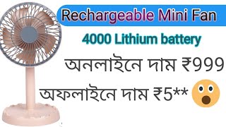 Rechargeable mini fan unboxing  4000 Lithium battery⚡⚡  1st speed 10h continue working  bangla [upl. by Manus503]