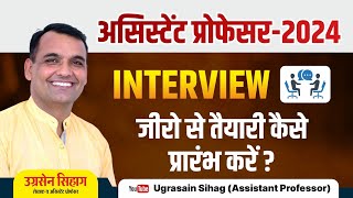 How To Prepare Interview College Lecturer  सहायक आचार्य की साक्षात्कार की तैयारी कैसे करें [upl. by Aihsak]