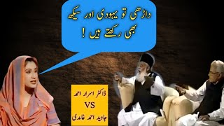 Dr Israr Ahmed Vs Javed Ahmed Ghamdi 3  Islami Bayan  Dr Israr Ahmad [upl. by Llenroc]