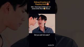 Did u add hot water😂shiya min 😂james alrdy find it🤣kidnap blblseriesthaiblbleditblshortblanime [upl. by Nivlam]