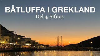 Båtluff i Grekland del 4 Sifnos [upl. by Galloway401]