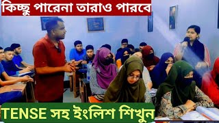 Spoken Tense সহজ ভাষায়  Spoken English শিখুন  Easy Spoken English [upl. by Proulx]