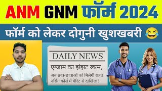 ANM GNM Form Fill Up 2024  ANM GNM 2024 Form Fill Up  ANM GNM Form Fill Up Date 2024 ANM GNM Exam [upl. by Nnairet]