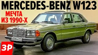 НЕУБИВАЕМЫЙ Мерседес W123  Mercedes W 123 со впрыском КJetronic [upl. by Ahsekam]