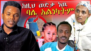 🔴በህፃን ሄቨን ዙሪያ የተከሳሹ ሚስት የተናገረችዉ  Eyoha Media  ዮአዳን  Dallol Entertainment [upl. by Reidar]