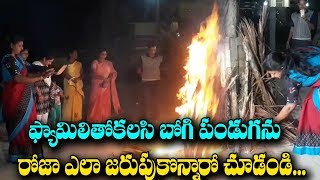 YCP MLA Roja Celebrates Bhogi with Family at Tirupati  భోగి మంటలు రోజా ఎలా చేసిందో చూడండి [upl. by Annekahs286]