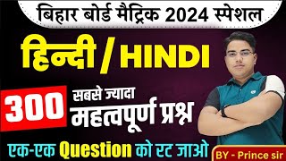 Hindi class 10th objective question  Hindi vvi objective question 2024  10th hindi bihar board [upl. by Aniuqaoj696]