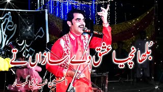 ameen taddy new song 2023  Bulla Nachya Ishq De Saaza te [upl. by Nichols]