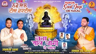 NAVA SAAL JOGI DE NAAL  New Year Bhajan By Sohan lal Sainisohanlalsaini bababalaknathji trending [upl. by Cost]