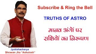 Learn astrology 24 Falit Jyotish24 राशियों से मानव अंगों का विचार human organs by zodiac signs [upl. by Sly932]