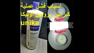 unika violet اسباب فشل عملية كيراتين بروتين اونيكا [upl. by Eras]