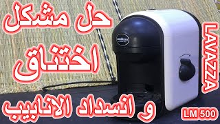 اصلاح الة تحضير القهوة lavazza LM500 Réparation de cafetière [upl. by Yraht411]