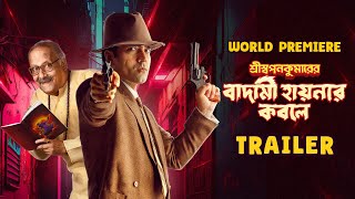 Trailer  Shri Swapankumarer Badami Hyenar Kobole  Abir Paran  Stream Now  hoichoi Trailer [upl. by Ees]