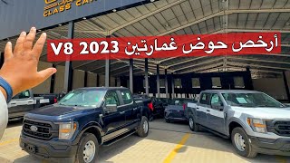 ارخص موتر حوض غمارتين V8 ثمانيه سلندر 2023 [upl. by Anitsirc]