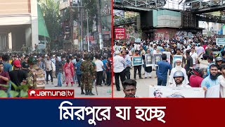 রাজধানীর মিরপুরের বর্তমান অবস্থা  Mirpur Situation  Student Protest  Jamuna TV [upl. by Drarehs]