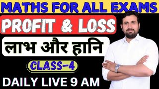 MATHS FOR ALL EXAMS  CLASS4  PROFIT amp LOSS  लाभ और हानि  BY AMIT MAVI SIR [upl. by Col507]