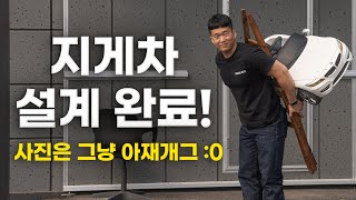 EP  1 지게차를 직접 만들어보자 말 많음 주의 [upl. by Ruddy17]